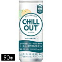 チルアウト リラクゼーションドリンク 250ml缶×90本(30本×3箱) ケース売り まとめ買い