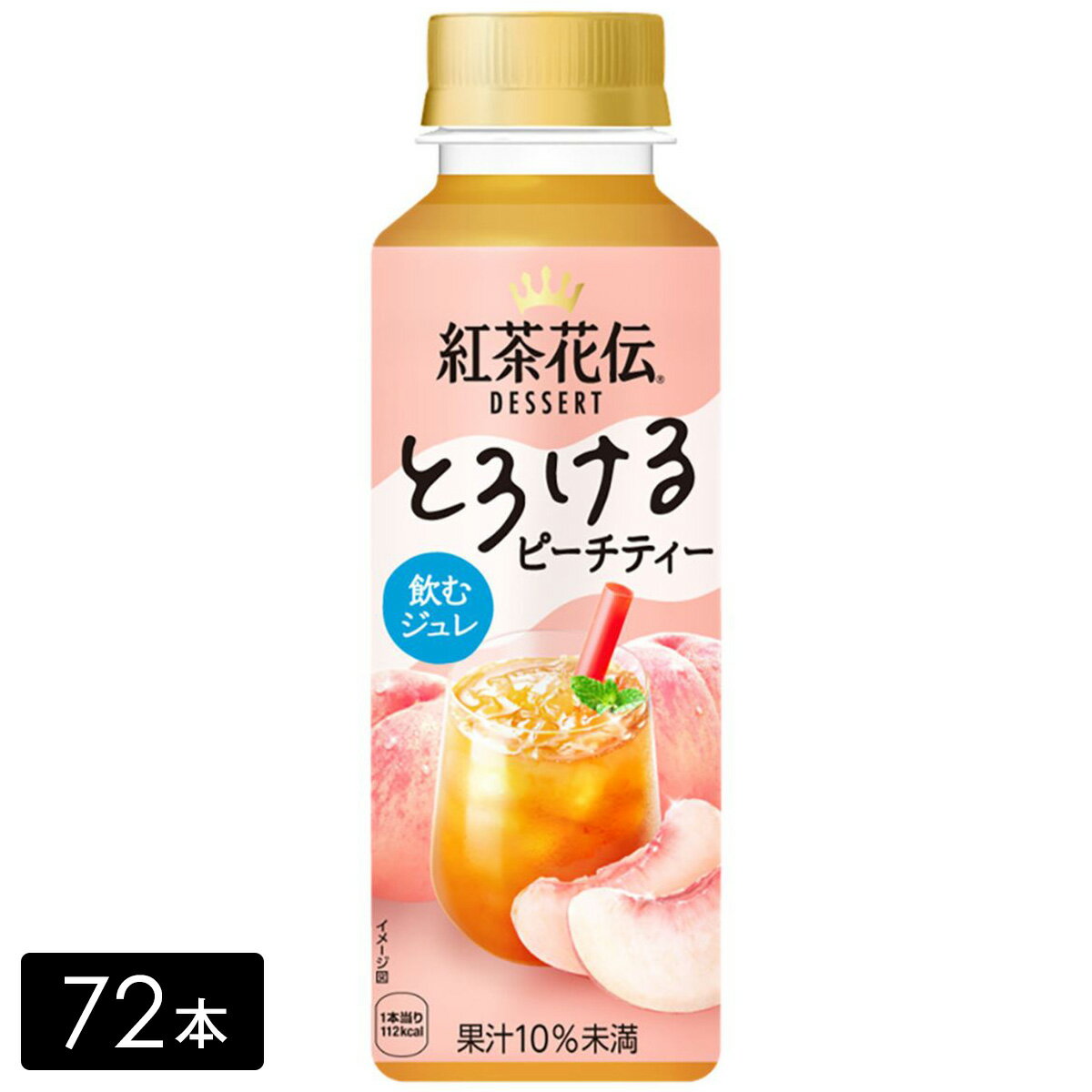 [送料無料]紅茶花伝 デザート とろけるピーチティー 265ml×72本(24本×3箱) ペットボトル ケース売り まとめ買い