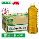 綾鷹 濃い緑茶 525ml ラ