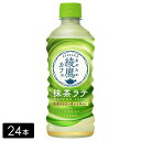 【10%offクーポン対象店舗】綾鷹カフェ 濃い抹茶ラテ 440mL×24本(1箱) ペットボトル ケース売り