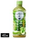 【10%offクーポン対象店舗】綾鷹カフェ 濃い抹茶ラテ 440mL×48本(24本×2箱) ペットボトル ケース売り まとめ買い