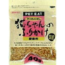 秋元水産 ペットイート 猫ちゃんのふりかけ 40g×80袋