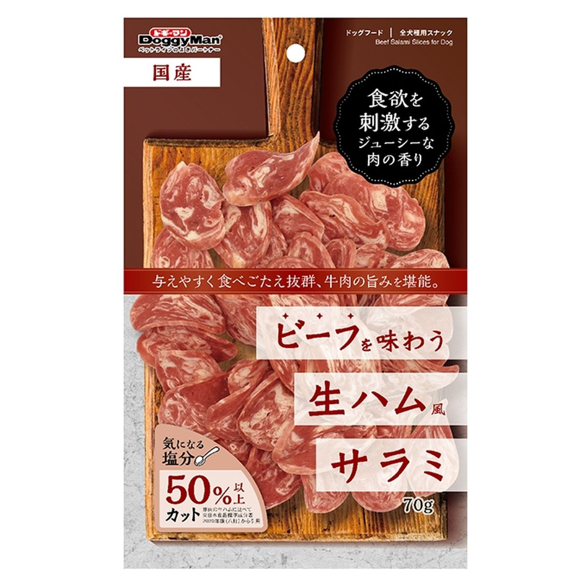 ドギーマンハヤシ ビーフを味わう生ハムサラミ70g×36袋