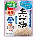 はごろもフーズ 無一物パウチ寒天ゼリー鶏むね肉120g×48袋
