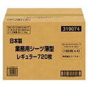 日本製業務用シーツ薄型レギュラー 720枚