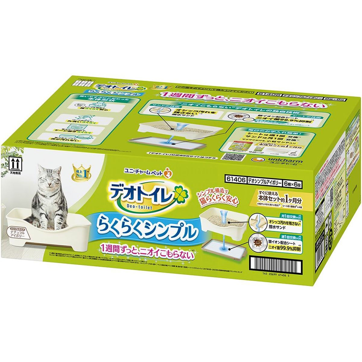 【ブラックフライデー開催中】 ユニ・チャーム デオトイレ らくらくシンプル本体セット ナチュラルアイボリー