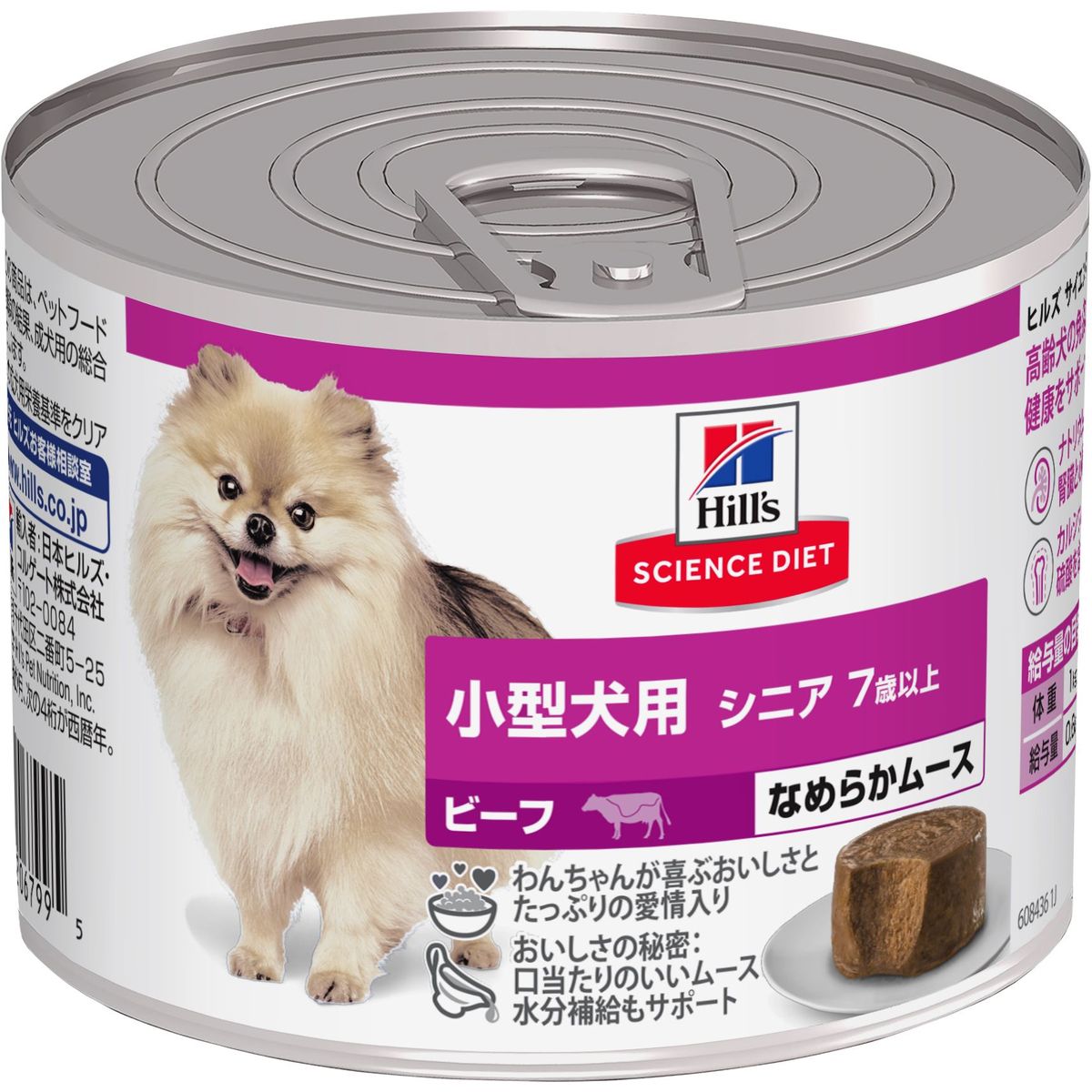日本ヒルズ・コルゲート サイエンスダイエット ヒルズ 高齢犬 小型犬用 ドッグフード 7歳以上 ビーフ ムース シニア お試し ウェット 200g×12