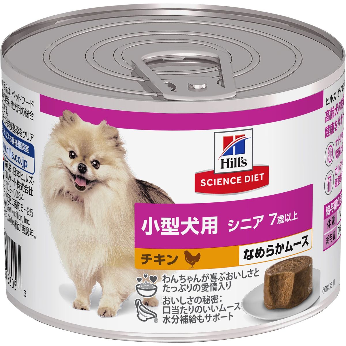 日本ヒルズ・コルゲート サイエンスダイエット ヒルズ 高齢犬 小型犬用 ドッグフード 7歳以上 チキン ムース シニア お試し ウェット 200g×12