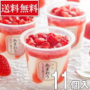 【冷凍】博多あまおう たっぷり苺のアイス 11個入 ギフト 贈答 スイーツ 母の日