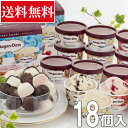 【冷凍】ハーゲンダッツ&人気のフレンチレストラン監修のショコラアイスボール 18個入 ギフト 贈答 スイーツ 母の日