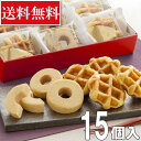五郎島金時 ミニワッフル&ミニバウム 15個入 ギフト 贈答 お菓子 母の日