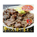 【冷凍】仙台名物 牛たん塩 切り落し 600g(300g×2パック)