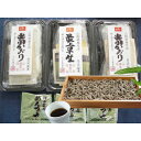 庄司製麺 こだわりの山形そば 生麺コース