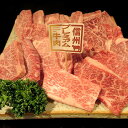 食肉の店福田屋 【冷凍】信州プレミアム牛肩 ロース焼肉用400g