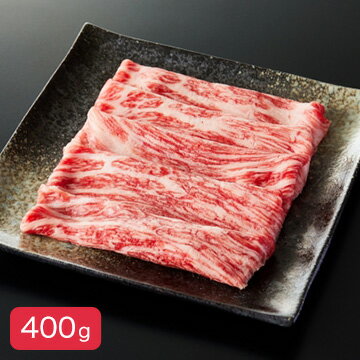 田中屋 【冷凍】いいで田中牛 すき焼き しゃぶしゃぶ用 400g(200g×2)