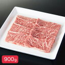 田中屋 いいで田中牛 焼肉用 900g(300g×3)