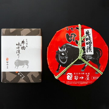 田中屋 いいで田中牛 特選牛肉味噌漬け 小