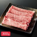 田中屋 【冷凍】米沢牛 すき焼き しゃぶしゃぶ用 300g
