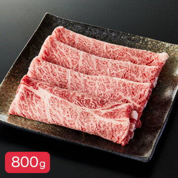 田中屋 【冷凍】米沢牛 すき焼き しゃぶしゃぶ用 800g(300g×2 200g×1)
