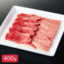 田中屋 【冷凍】米沢牛 焼肉用 400g(200g×2)