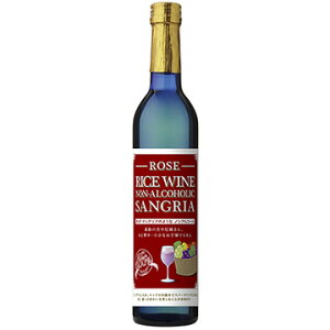 天然素材蔵 ライスワイン ノンアルコール サングリア ロゼ