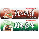 永徳(仲山商事) 鮭の焼漬4切れ 鮭巻昆布 太巻1本