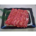 美郷 【冷凍】甲州ワインビーフ カタロースすき焼き 350g