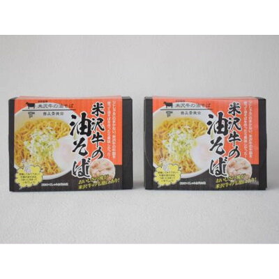 ひかりTVショッピング 楽天市場店 こしゃる 米沢牛の油そば 2食入箱×2個セット(合計:4食) 画像2