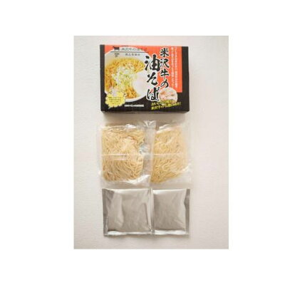 ひかりTVショッピング 楽天市場店 こしゃる 米沢牛の油そば 2食入箱×2個セット(合計:4食) 画像3