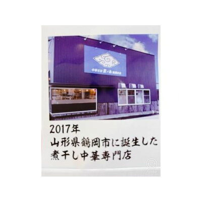 ひかりTVショッピング 楽天市場店 酒井製麺 煮干し中華 雲ノ糸(生麺8食・スープ付き) 画像2