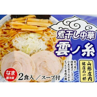 ひかりTVショッピング 楽天市場店 酒井製麺 煮干し中華 雲ノ糸(生麺8食・スープ付き)