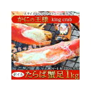 天然生活 カニの王様!!ボイルたらば蟹足1kg(NK00000088)