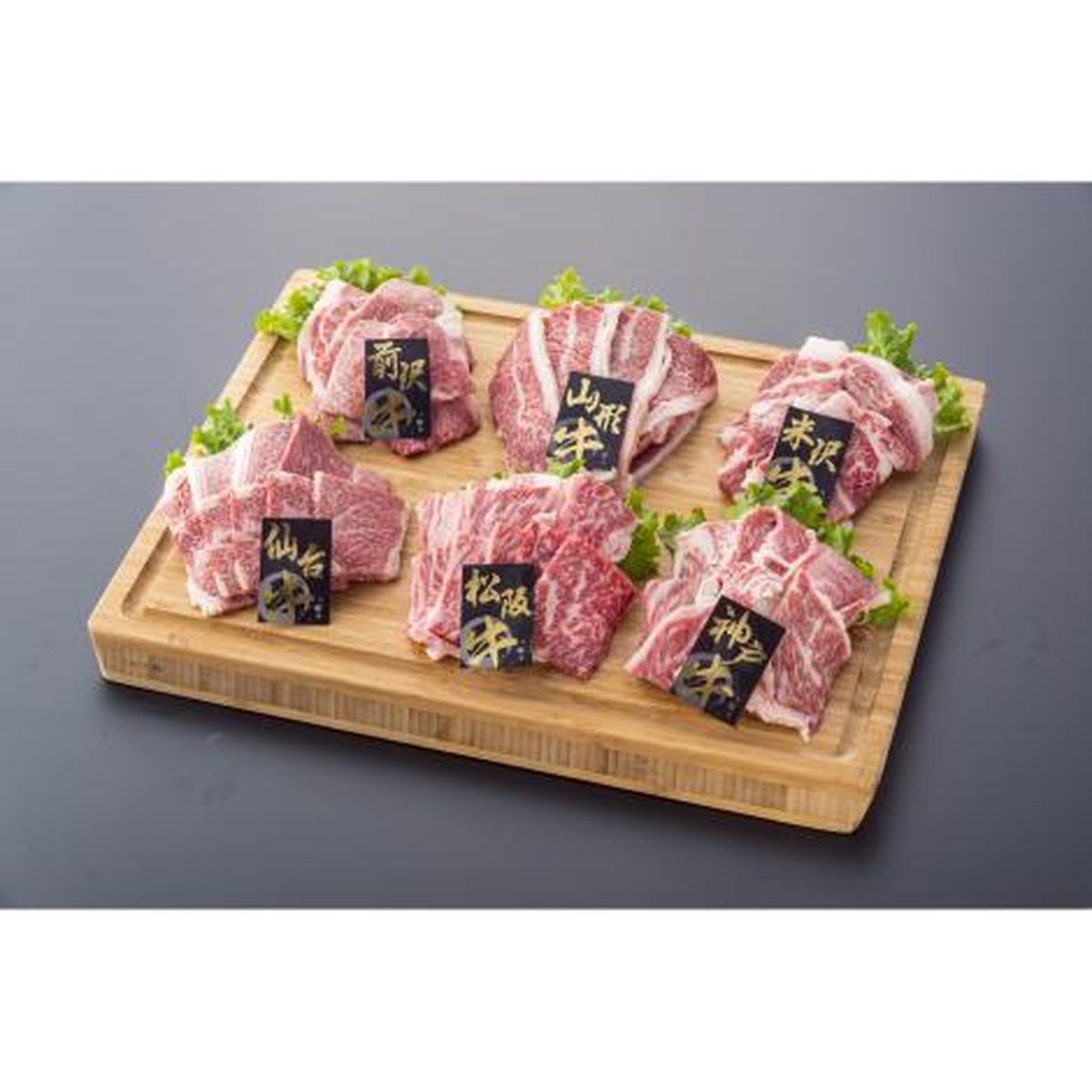 アスモトレーディング ブランド牛6種焼肉用食べ比べ1.2kgセット(松阪・神戸・山形・仙台・前沢・米沢　..