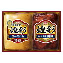 丸大食品 【GT-30A】煌彩2点詰合せ(ロースハム・あぶり焼焼豚)