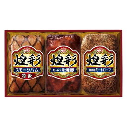 丸大食品 【GT-303】煌彩3点詰合せ(スモークハム・あぶり焼焼豚・黒胡椒ミートローフ)