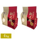 吉兆楽 ［雪温精法　氷温熟成〕新潟産新之助(2kg×2)計4kg