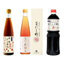有限会社重久盛一酢醸造場 「重久本舗の特選3本セット」(旨だし酢極500ml・減塩根昆布醤油結1000ml・減塩美味だしぽん500ml)