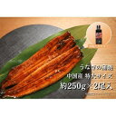 フジ物産 【冷凍】中国産特大サイズ うなぎ蒲焼250g×2本+特製タレ ギフト箱入(グルテンフリー)
