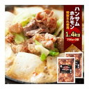 道の駅おおゆ 【冷凍】 独特の食感と味わいがクセになる! 鹿角名物 「ハンサムホルモン」 1400g(700g×2袋)