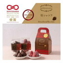 バルスタック 【冷凍】千葉県産希少品種「真紅の美鈴」使用! 真紅の美鈴プレミアムフルーツショコラ ビター&ホワイトセット