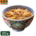 吉野家 冷凍牛丼の具 並盛 120g×20食