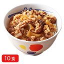 松屋 [送料無料]牛めしの具 10食セット