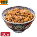 【冷凍】吉野家 冷凍牛丼の具 大盛 160g×10袋 肉 夜食 お昼ごはん リモートワーク 時短 ストック ギフト