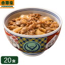 【冷凍】吉野家 冷凍牛丼の具 ミニ 80g×20袋 肉 夜食 お昼ごはん リモートワーク 時短 ストック ギフト