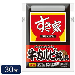 すき家 牛カルビ丼の具120g×30食