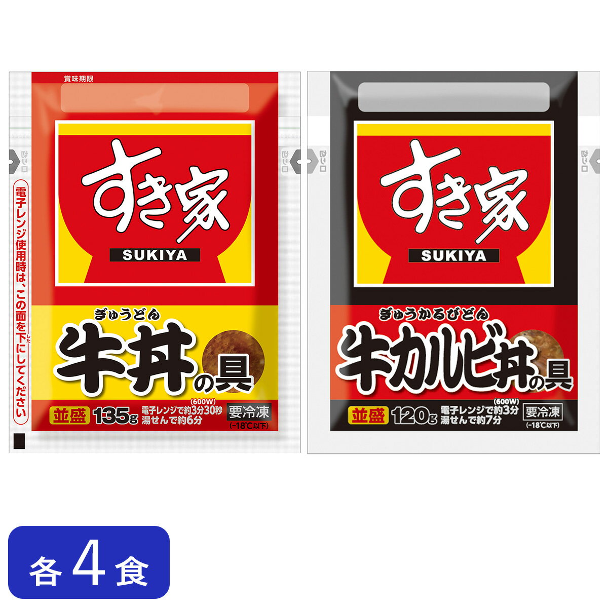 すき家 牛丼・牛カルビ丼セット各4食 合計8食 1