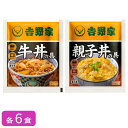【冷凍】吉野家 牛丼・親子丼 各6袋 合計12袋 お試し 食べ比べ 肉 夜食 お昼ごはん リモートワーク 時短 ストック ギフト