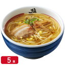 【冷凍】お水がいらない塩元帥ラーメン491g×5食