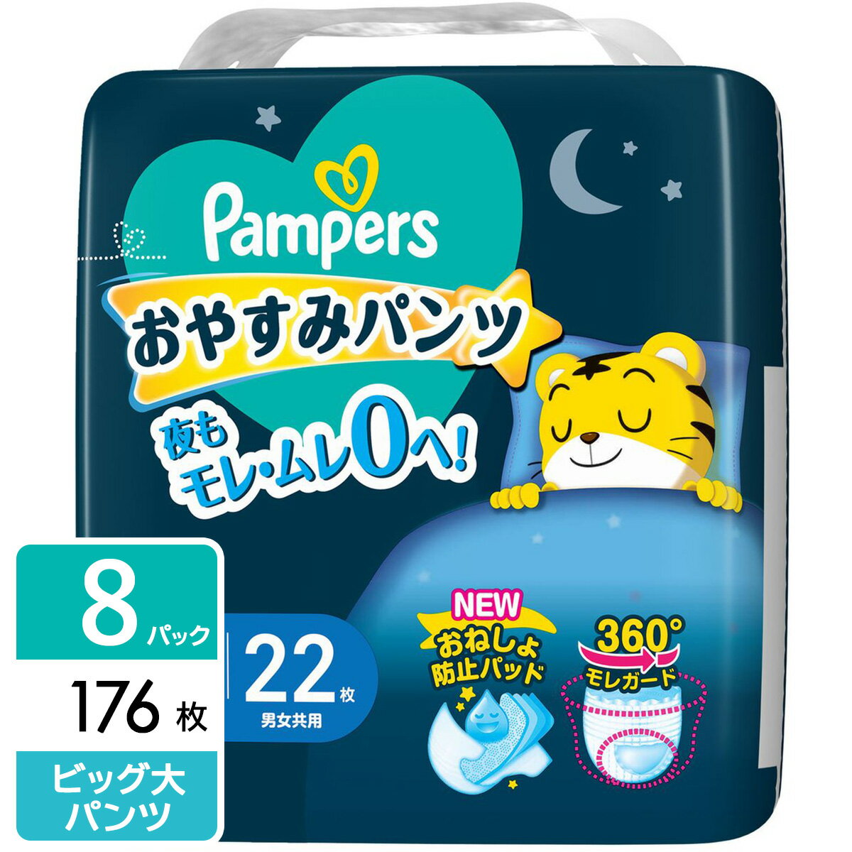 P&G パンパース パンツ おやすみパンツ スーパージャンボ ビッグより大きい(15-28kg) 176枚（22枚×4パック×2箱) 4987…