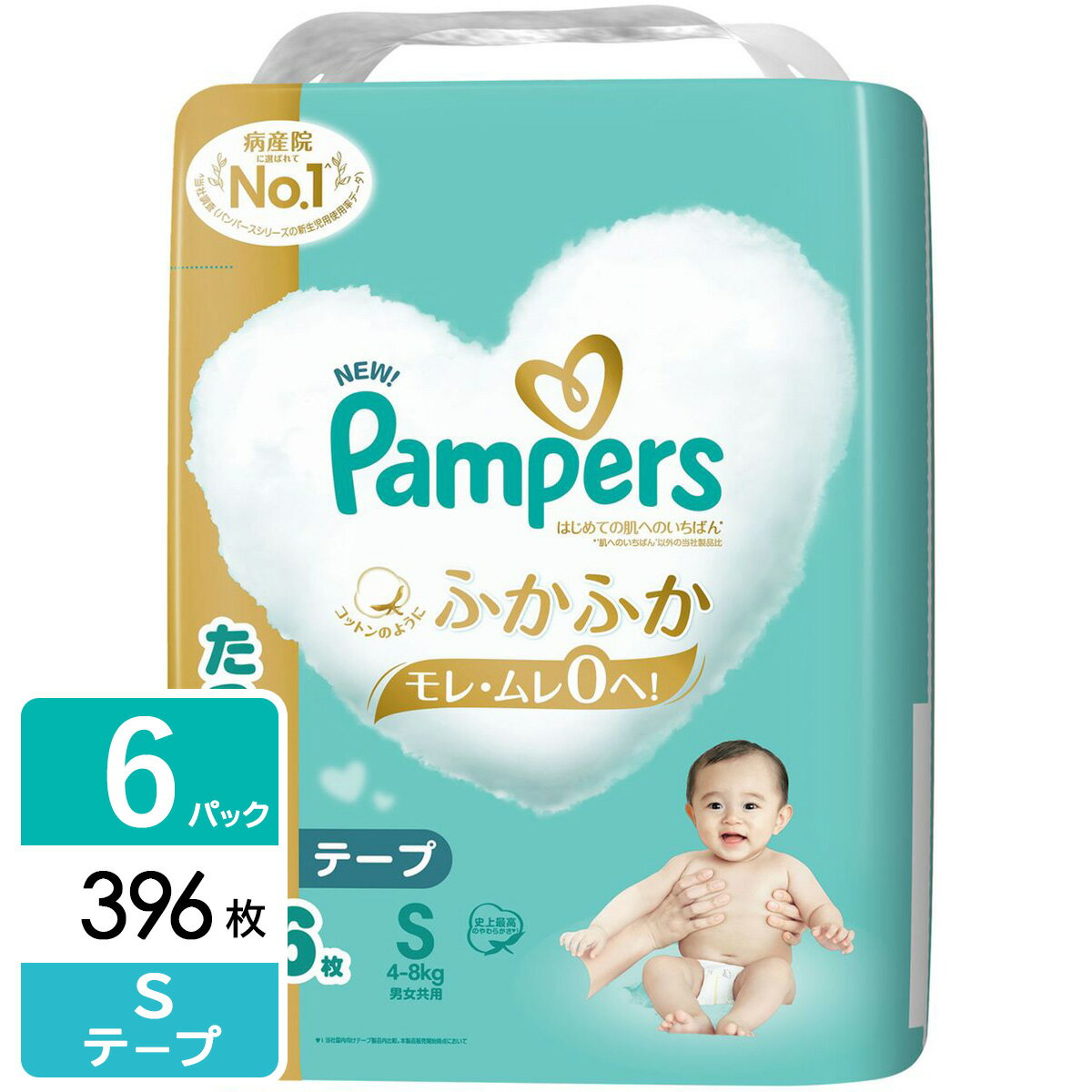 P&G パンパース おむつ テープ はじめての肌へのいちばん ウルトラジャンボ S(4-8kg) 396枚(66枚×3パック×2箱) 49871…